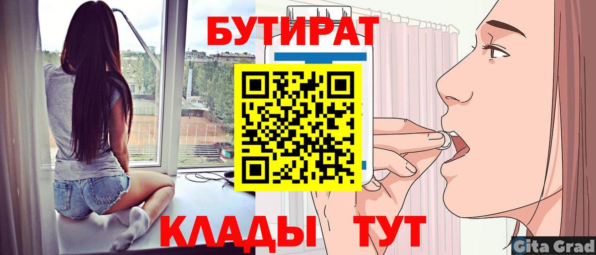 Вольск  БУТИРАТ 1.4BDO  Вход с VPN 