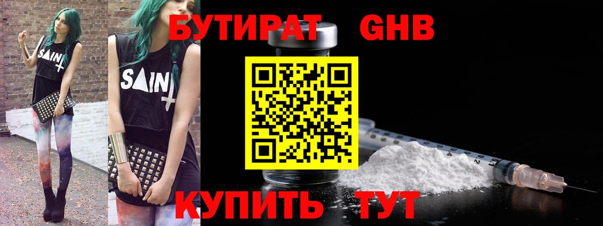 БУТИРАТ BDO Вольск