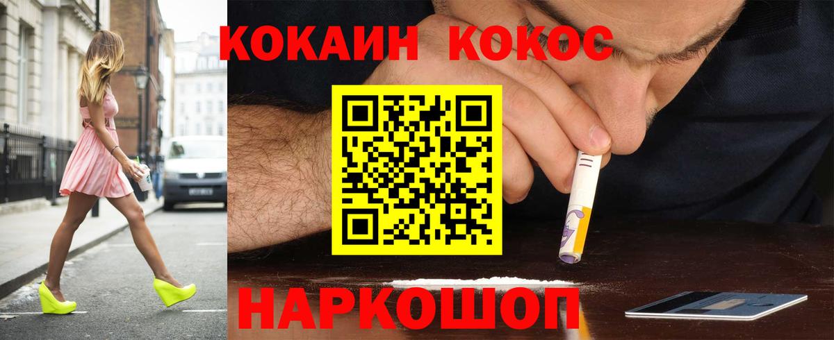 Кокаин 97% Вольск