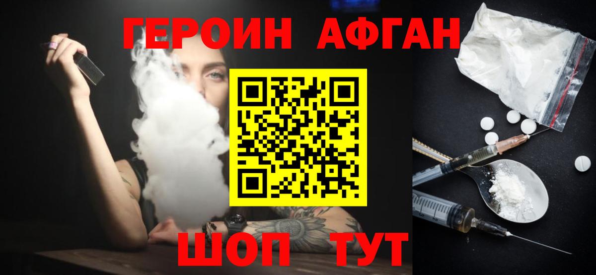 Вольск  Героин афганец  ГЕРОИН  Вход с VPN 