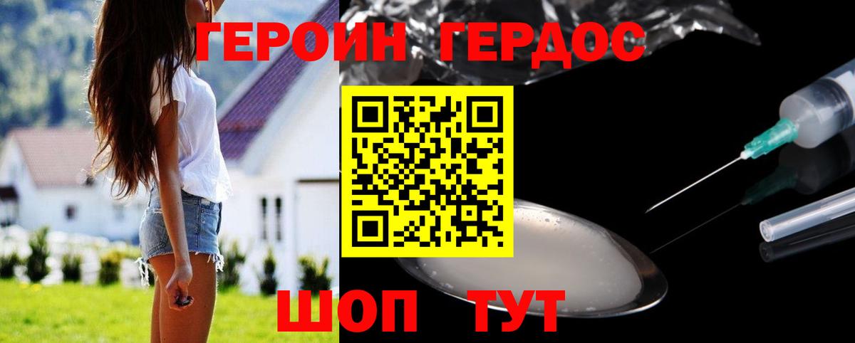 Героин герыч Вольск