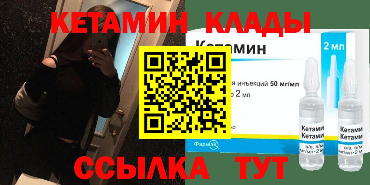 КЕТАМИН ketamine Вольск