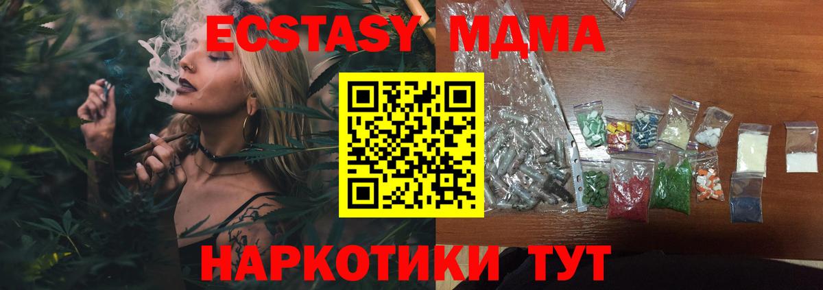 MDMA кристаллы  Вход с VPN  Вольск  MDMA  МДМА молли 