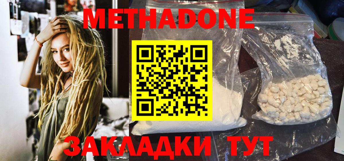 Метадон methadone Вольск