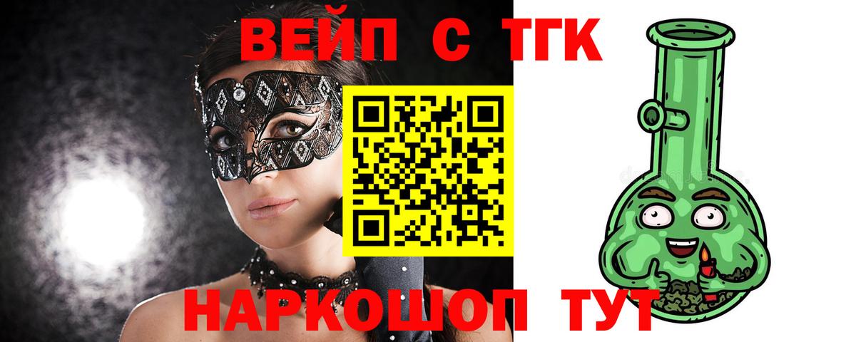 ТГК вейп Вольск